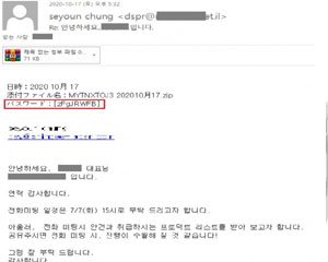 전화 회의 요청을 위장한 악성 메일로 유포되는 악성코드 조심하세요
